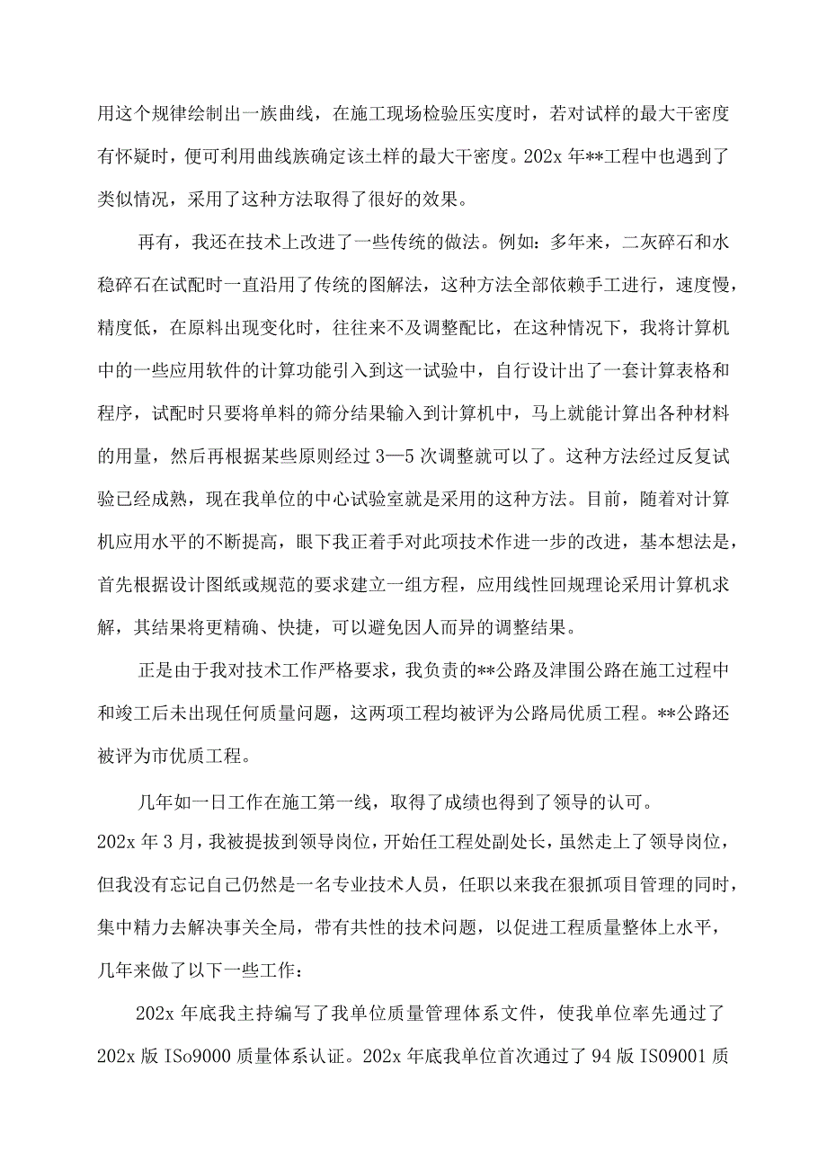 路桥工程师评定述职报告.docx_第2页