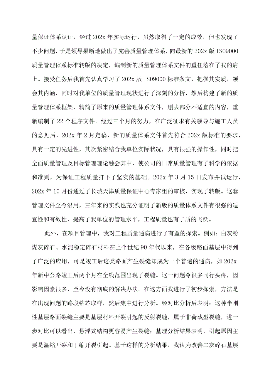 路桥工程师评定述职报告.docx_第3页