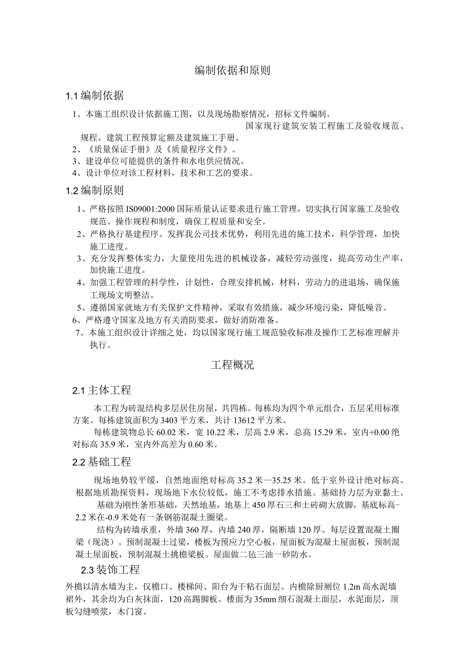 2023年整理-施工进度计划范例.docx_第1页