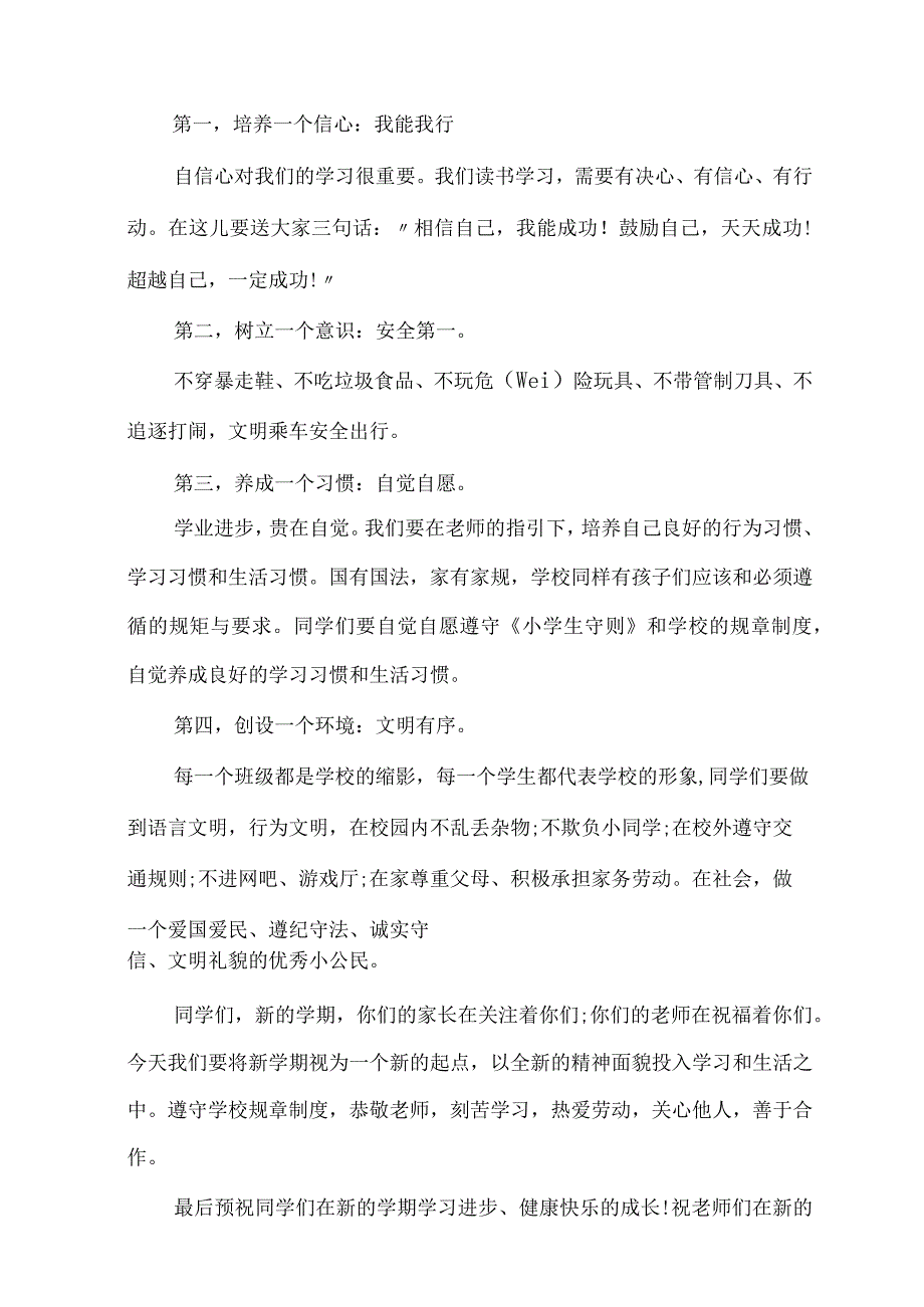 开学典礼教师精彩发言稿多篇.docx_第2页