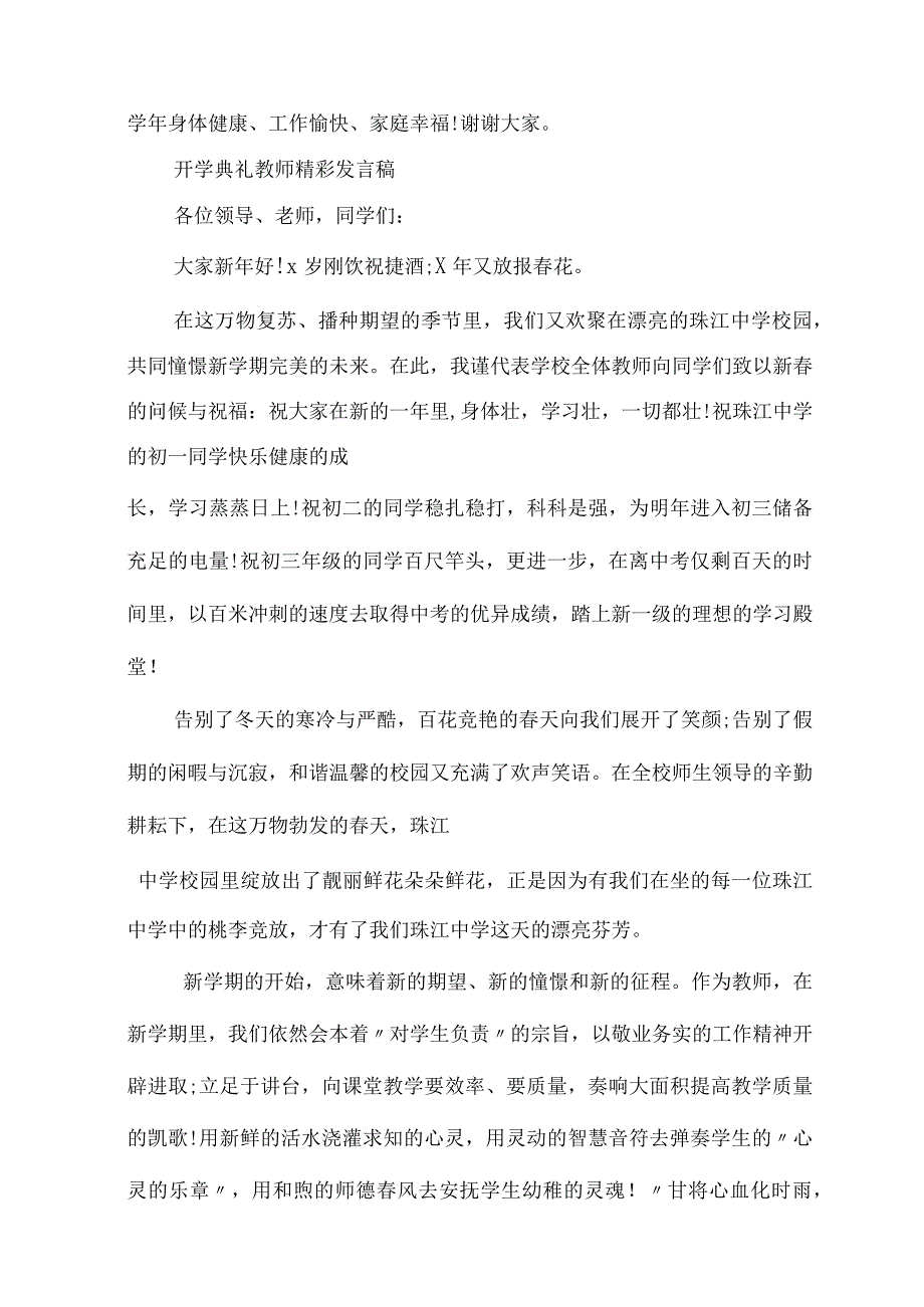 开学典礼教师精彩发言稿多篇.docx_第3页