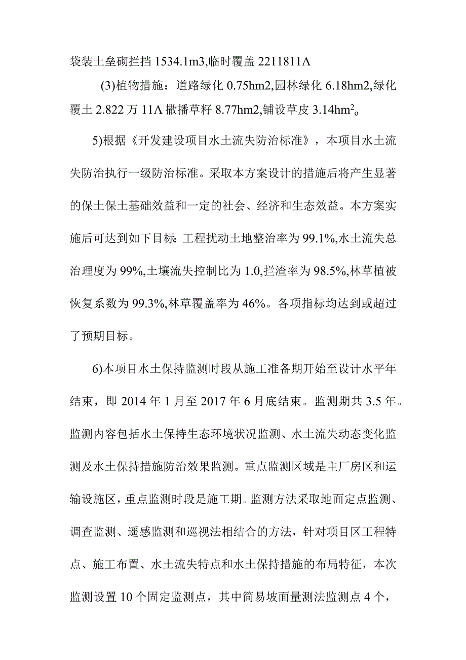 生活垃圾深度综合处理清洁焚烧项目水土保持方案结论及建议.docx_第3页