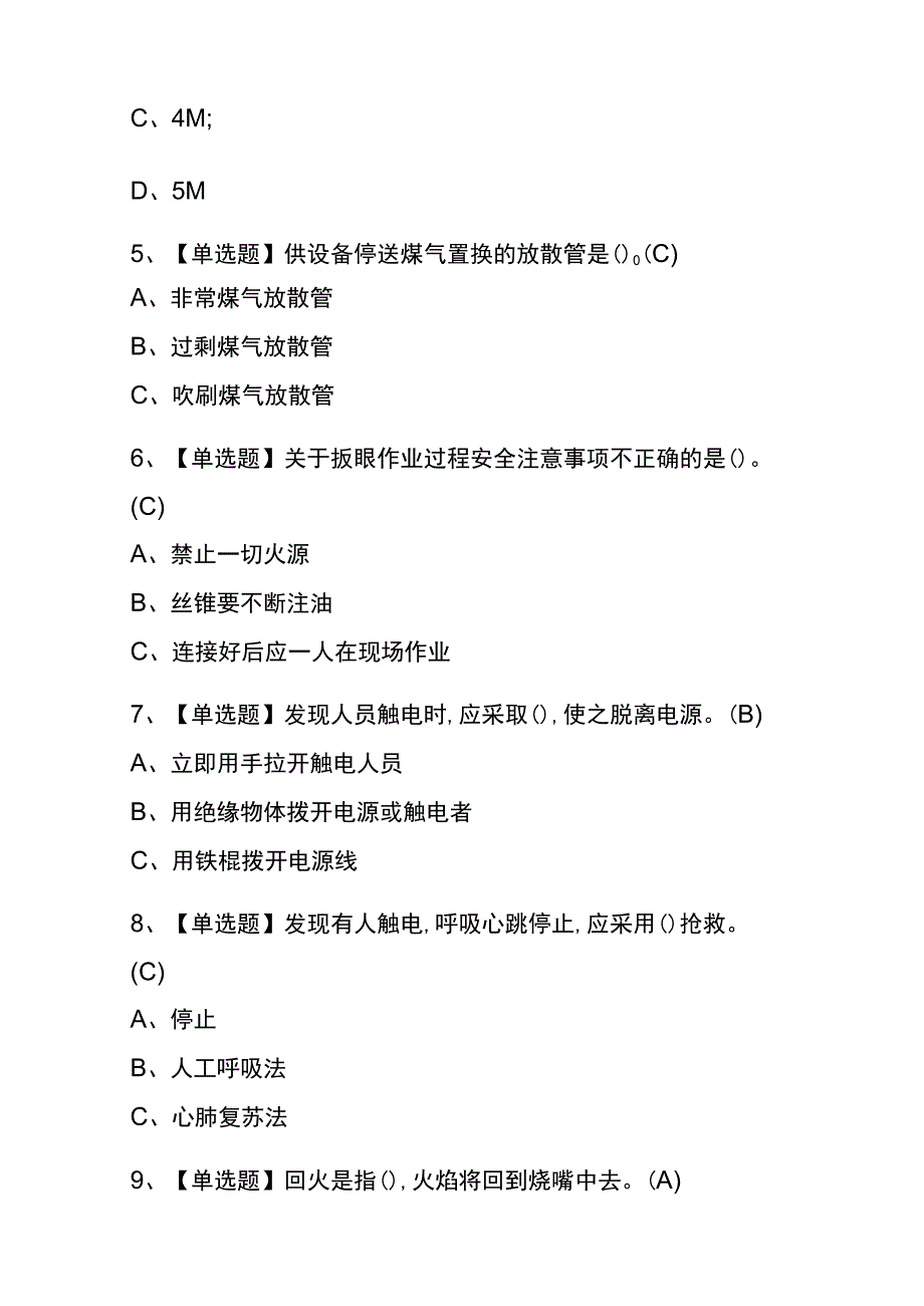 广西2023年版煤气考试(内部题库)含答案.docx_第2页