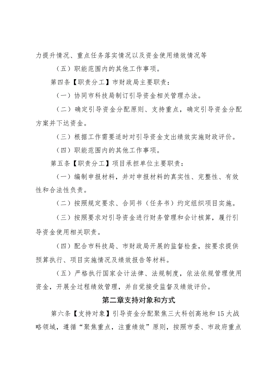 宁波市中央引导地方科技发展资金管理办法（征求意见稿）.docx_第2页