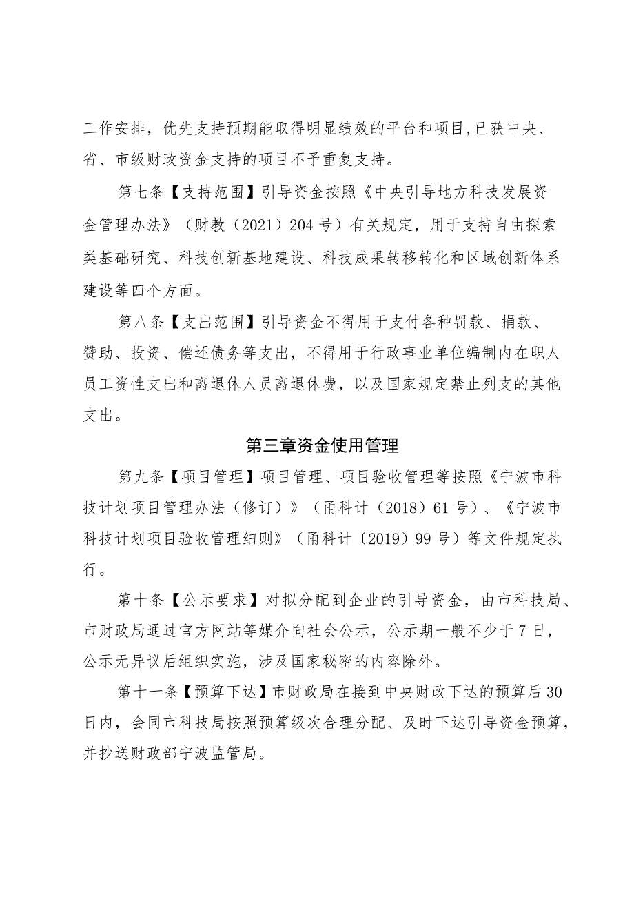 宁波市中央引导地方科技发展资金管理办法（征求意见稿）.docx_第3页