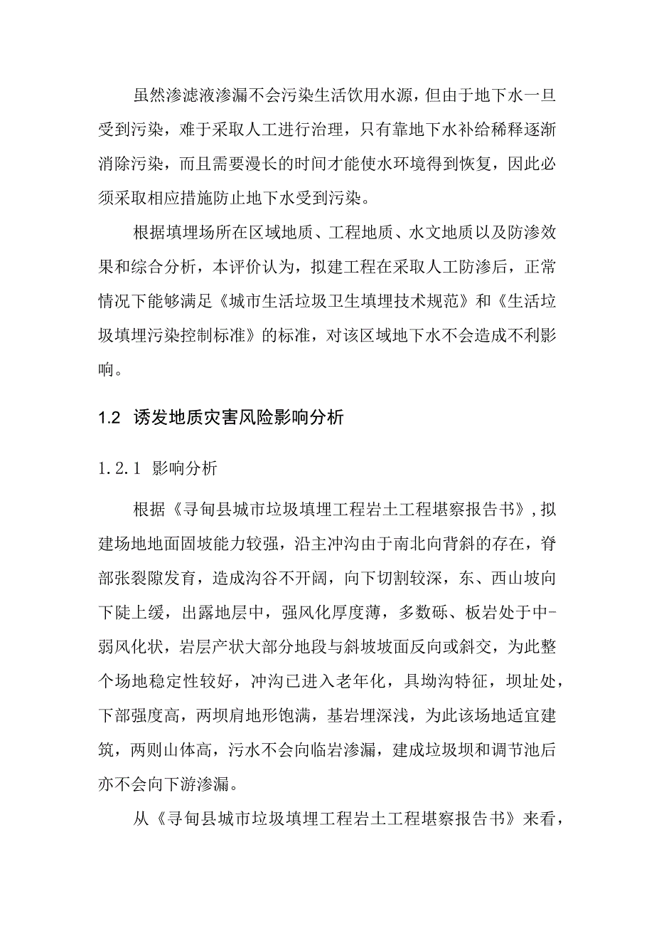 城市生活垃圾清运处置工程风险影响分析方案.docx_第2页