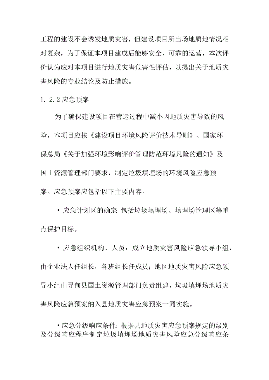 城市生活垃圾清运处置工程风险影响分析方案.docx_第3页