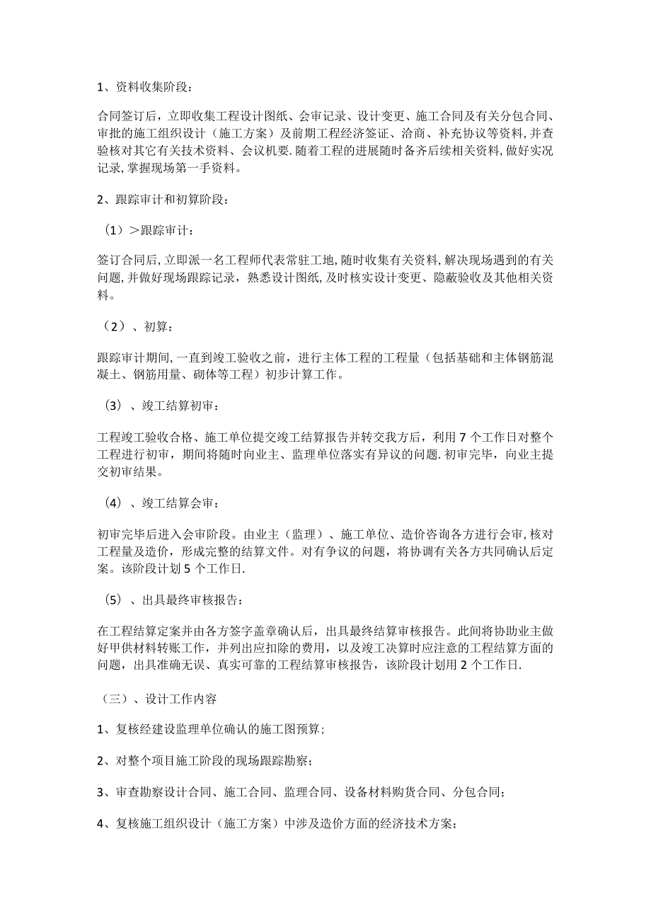 跟踪审计工作实施方案及过程控制措施分析解析.docx_第3页