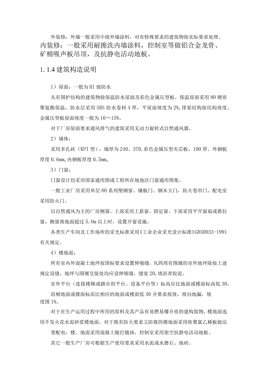 天然气工程液化厂项目建筑结构设计方案.docx_第3页