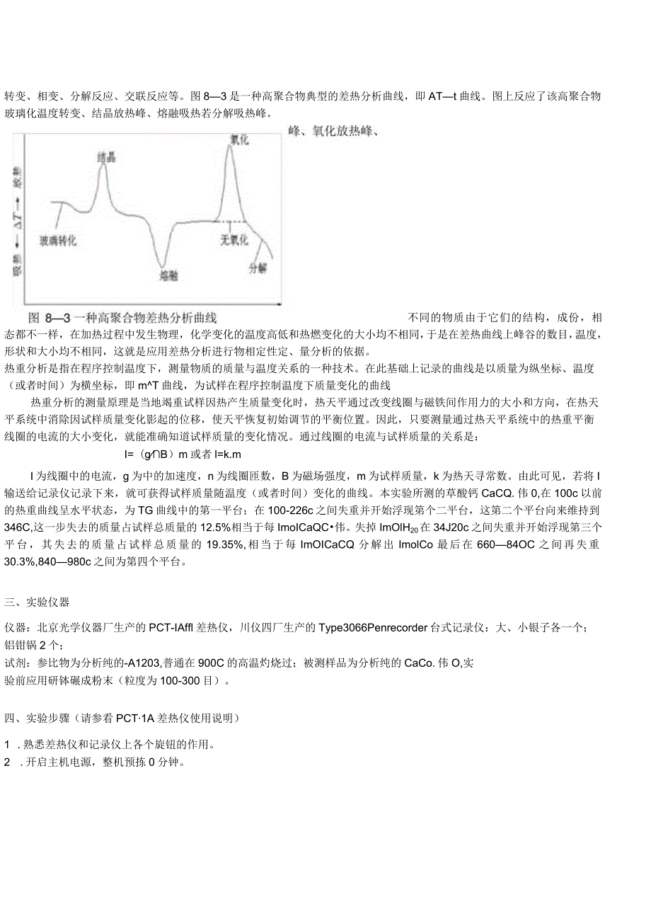 差热与热重分析.docx_第3页