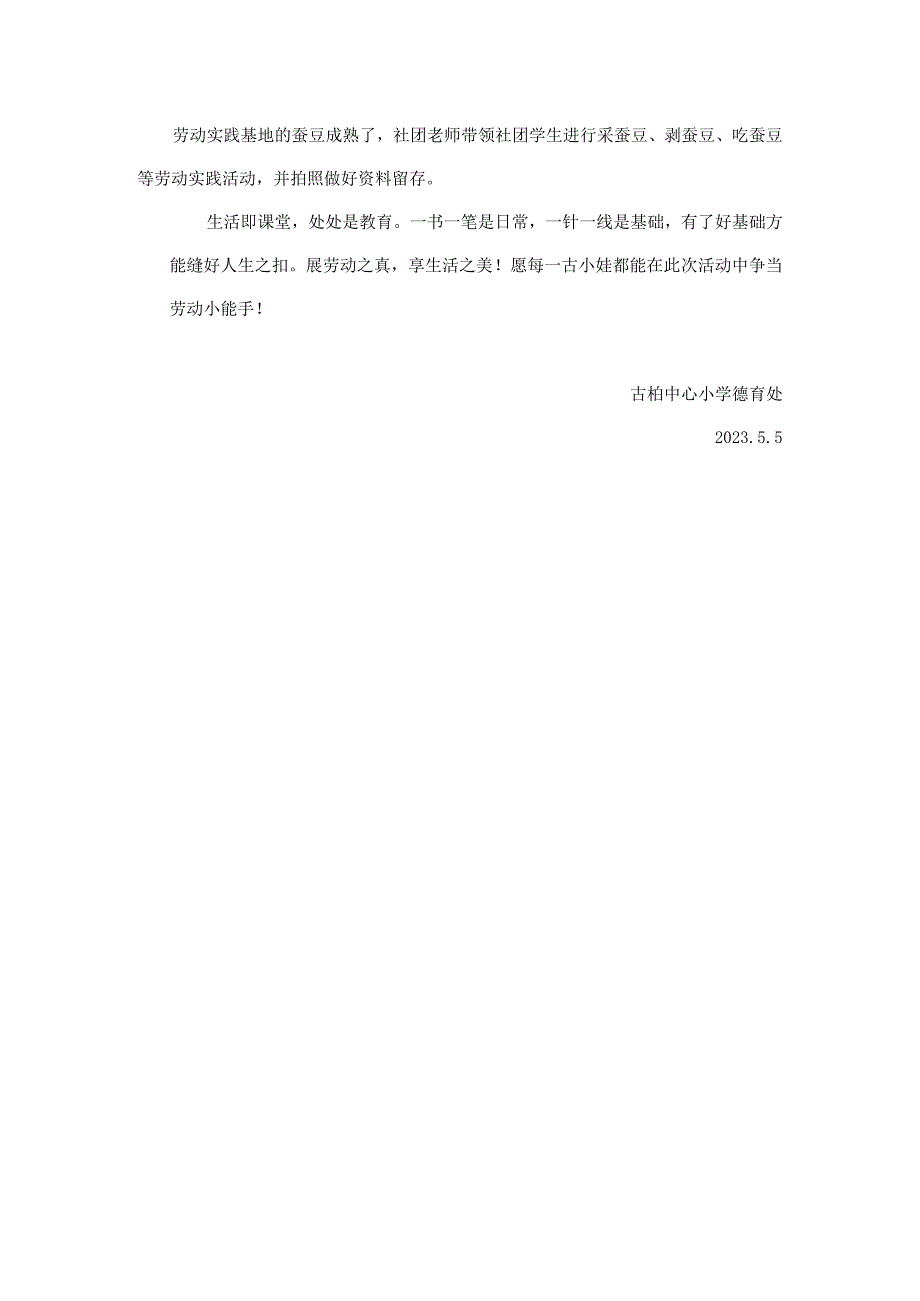 高淳区古柏中心小学“劳动教育周”活动方案.docx_第3页