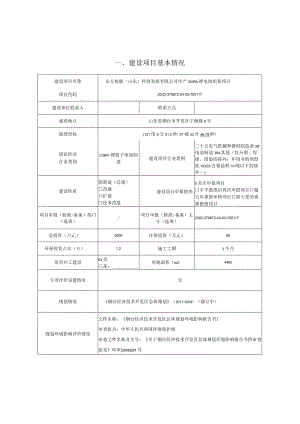 东方旭能（山东）科技发展有限公司年产2GWh锂电池组装项目环境影响报告表.docx