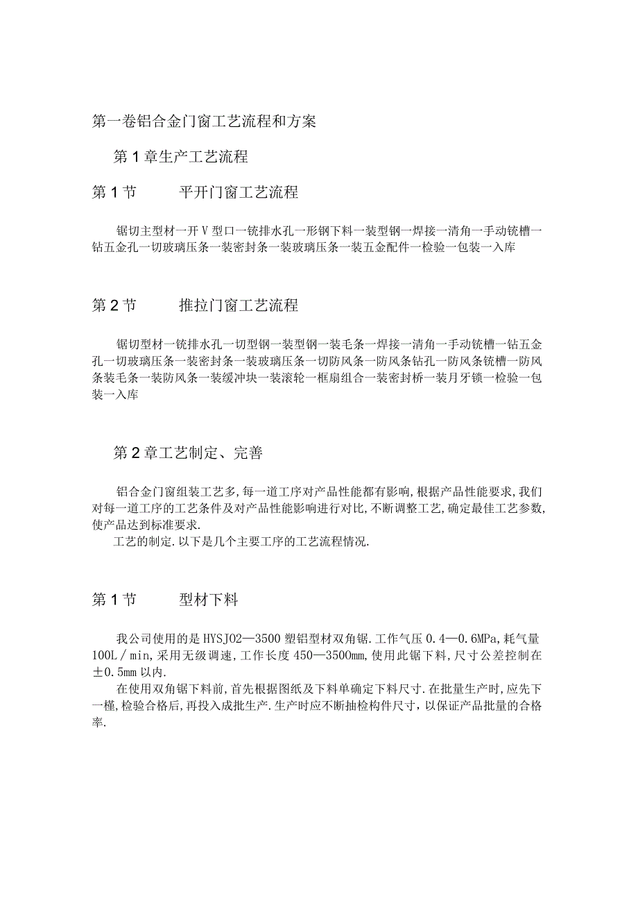 铝合金门窗工艺流程和方案工程文档范本.docx_第1页