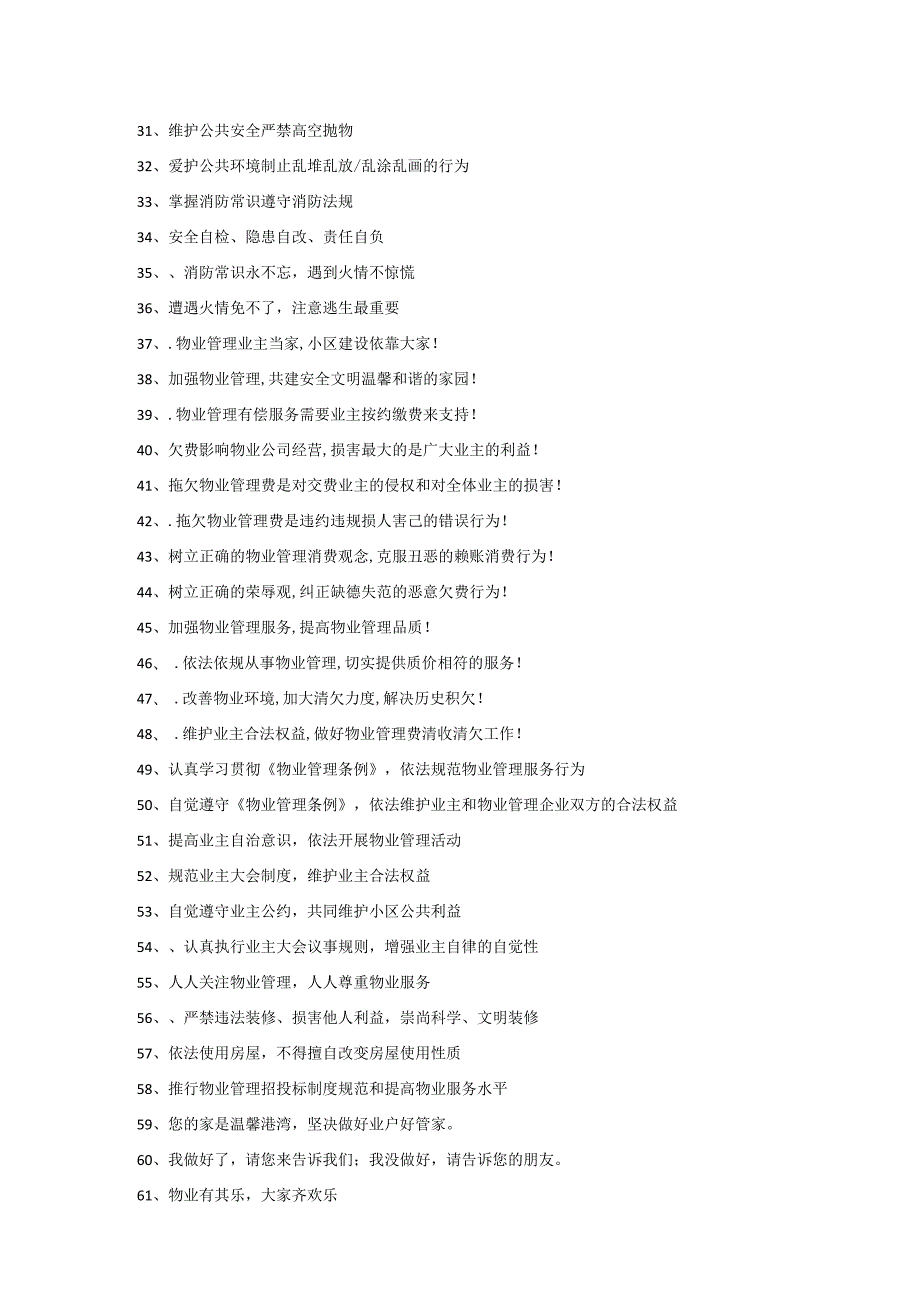 小区物业管理实用口号集锦.docx_第2页