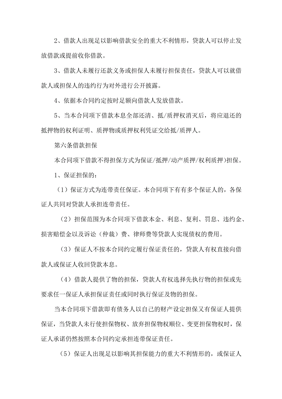 2023年整理-保证担保合同模板锦集5篇.docx_第3页