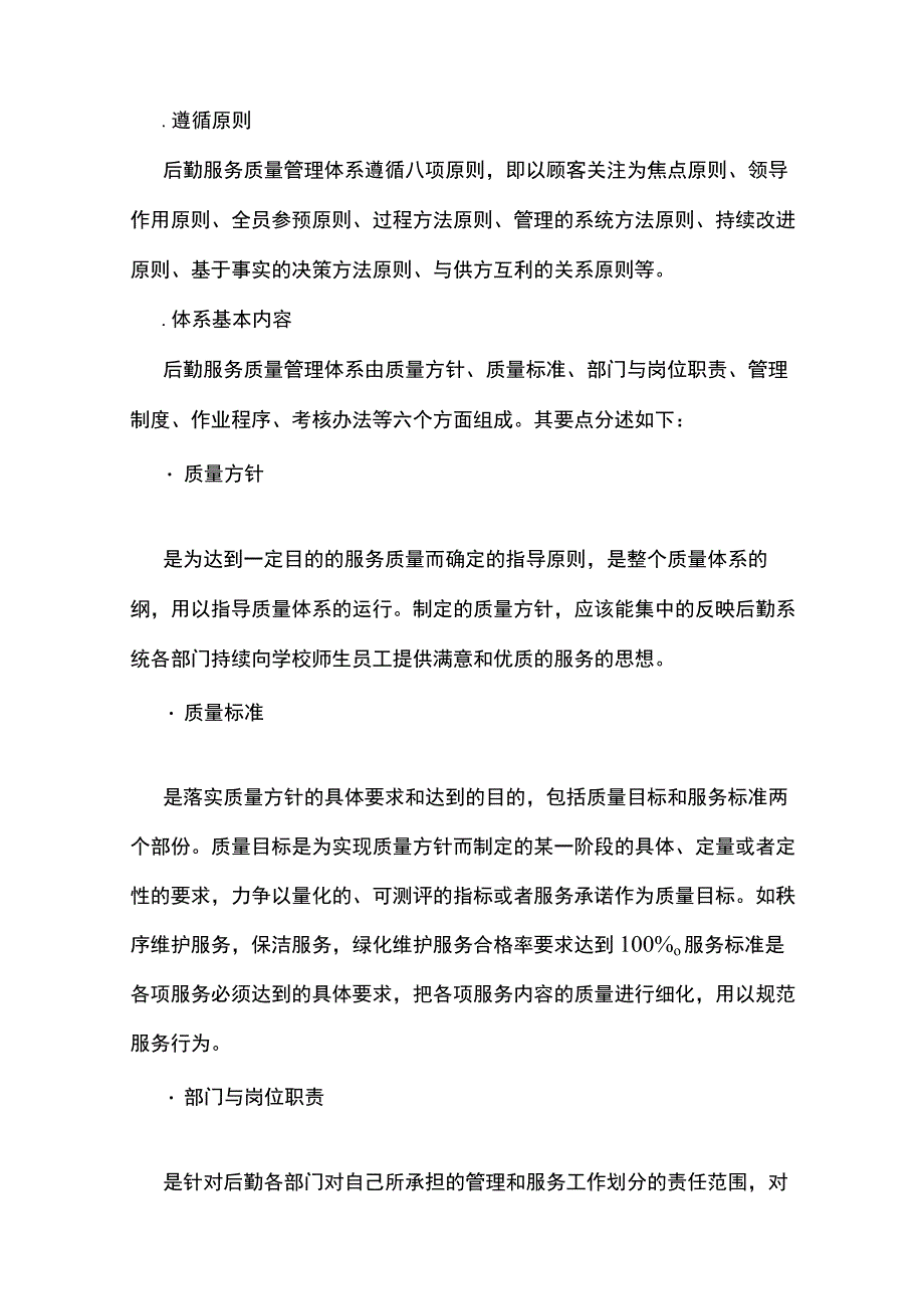 学校物业管理的管理制度及质量保证措施.docx_第3页