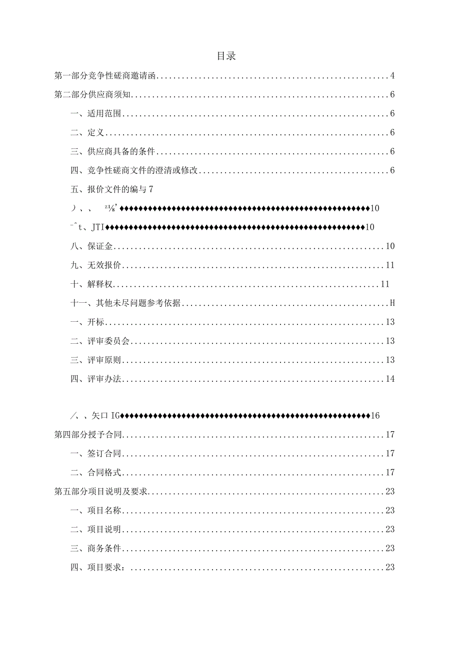 2023年整理-省文化厅设备采购竞争性磋商.docx_第2页