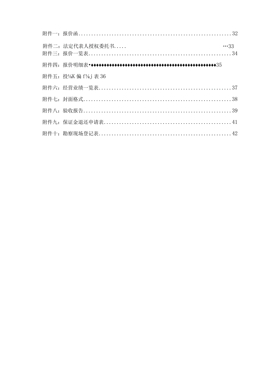 2023年整理-省文化厅设备采购竞争性磋商.docx_第3页