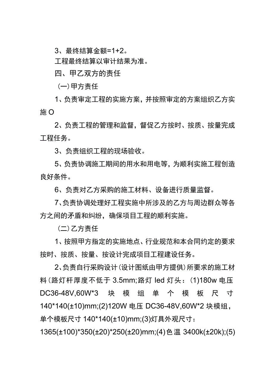 璧山区璧城街道蒲元路灯改造工程施工合同发包方重庆市璧山区人民政府璧城街道办事处.docx_第2页