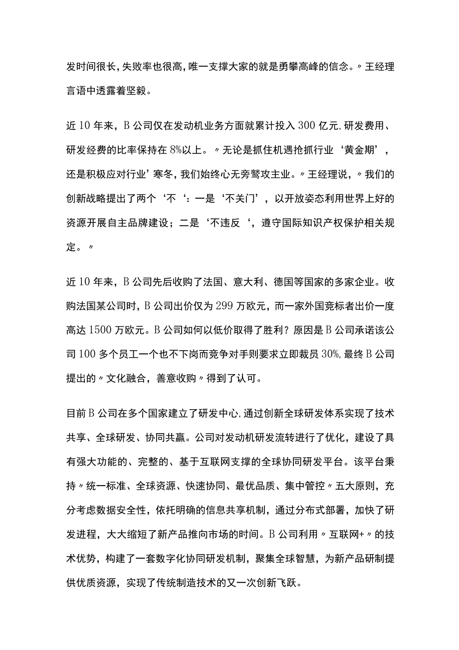 2022年国家公务员考试申论真题及答案（省级以上）含答案(全).docx_第3页