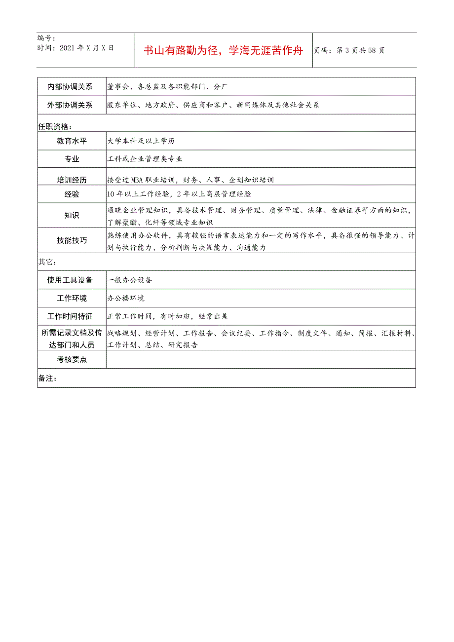 2023年整理-生产中心总经理职务说明书.docx_第3页