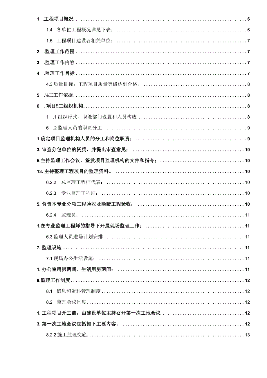 某大型商住精装项目监理规划.docx_第2页