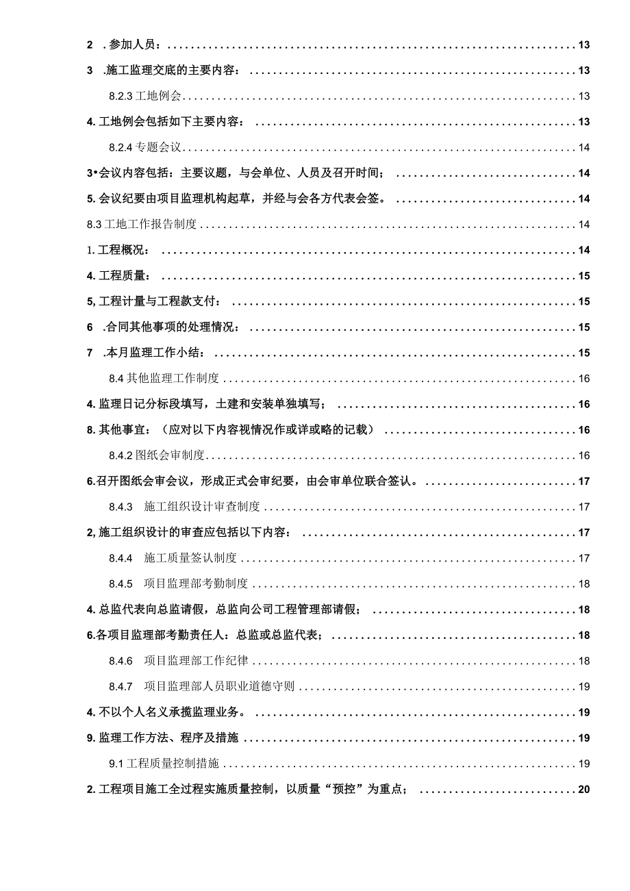 某大型商住精装项目监理规划.docx_第3页