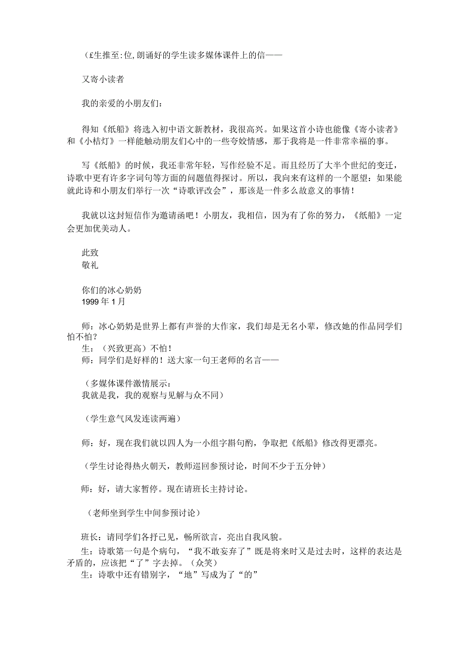 名师王君 公开课 《纸船》.docx_第2页