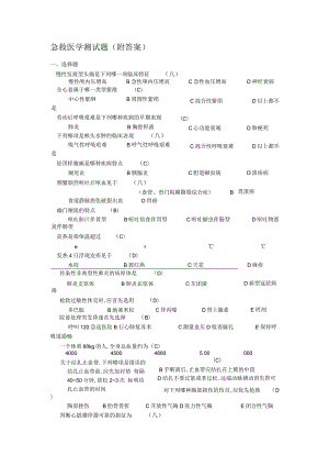 急救医学测试题归纳.docx