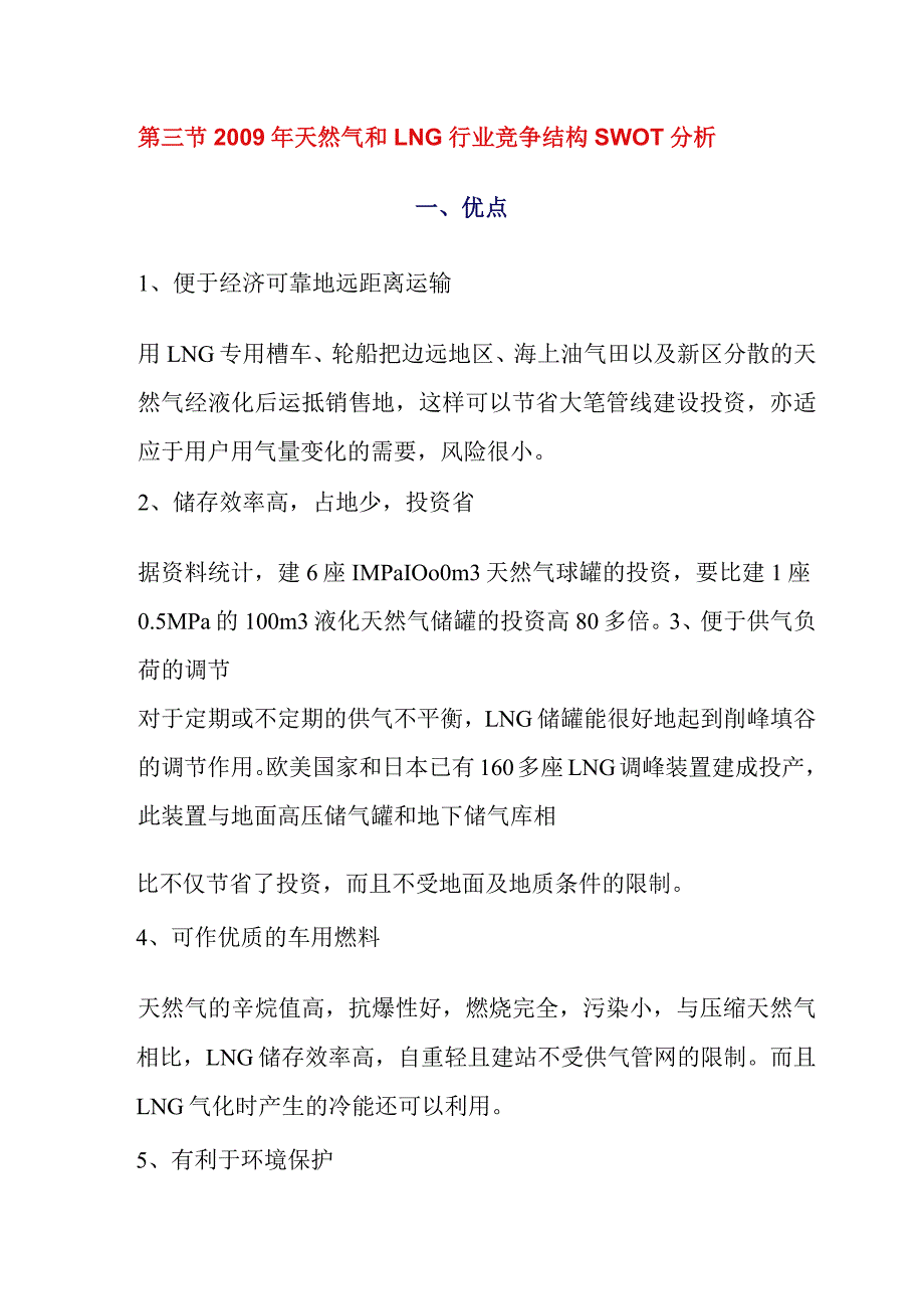 天然气及LNG行业竞争状况分析.docx_第3页