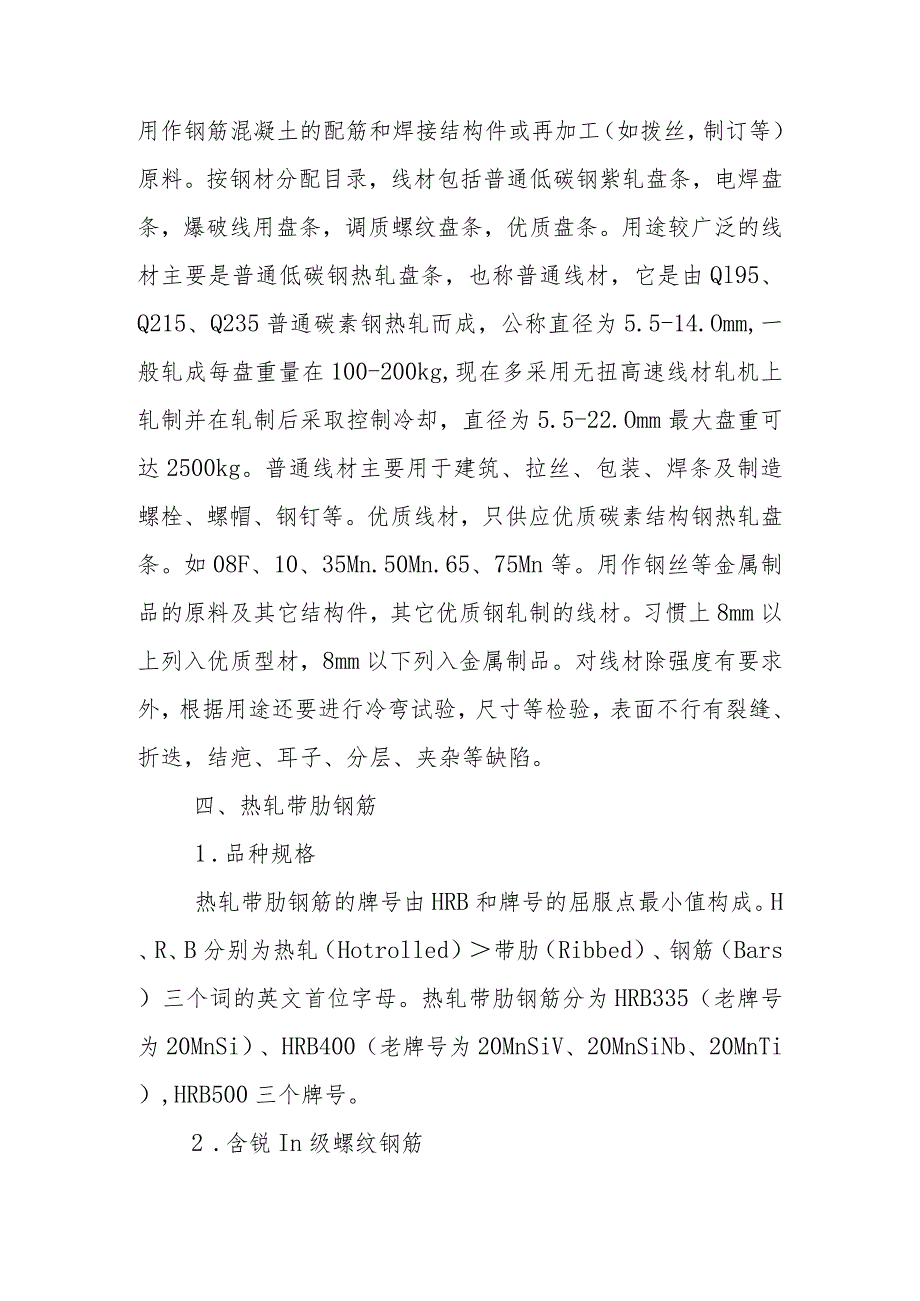 型材的相关知识.docx_第2页