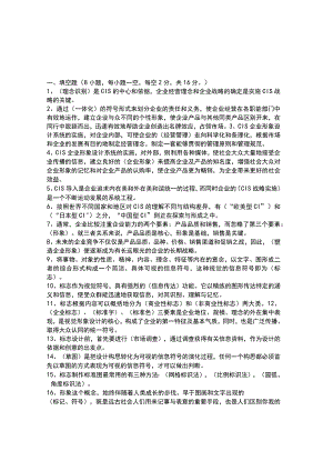 青岛科技CI设计期末复习题及参考答案.docx