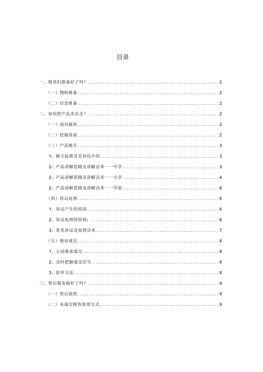 绝对成交话术52金牌导购绝对成交Word版.docx_第1页