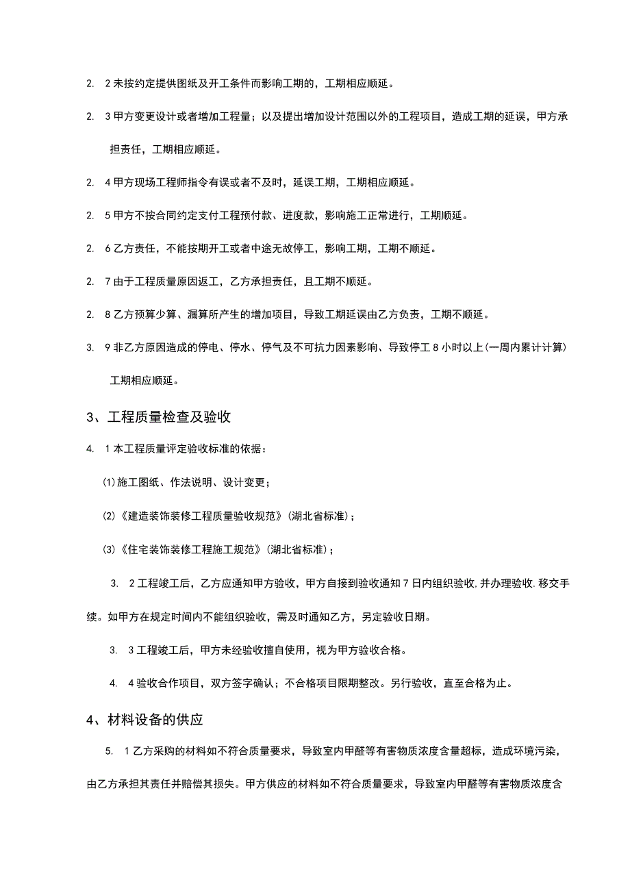 办公室室内装修合同建设银行合同(示范文本).docx_第2页