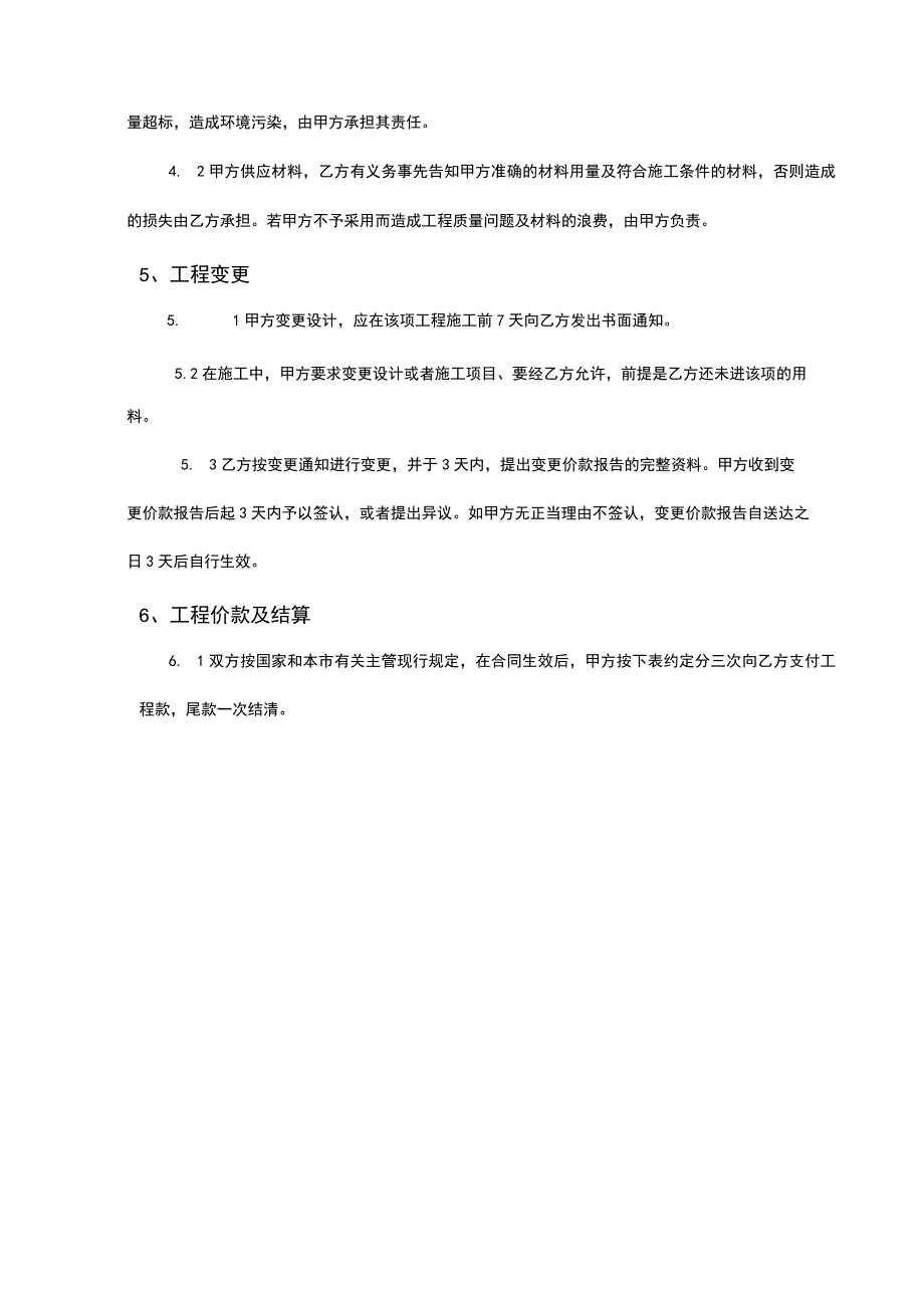 办公室室内装修合同建设银行合同(示范文本).docx_第3页