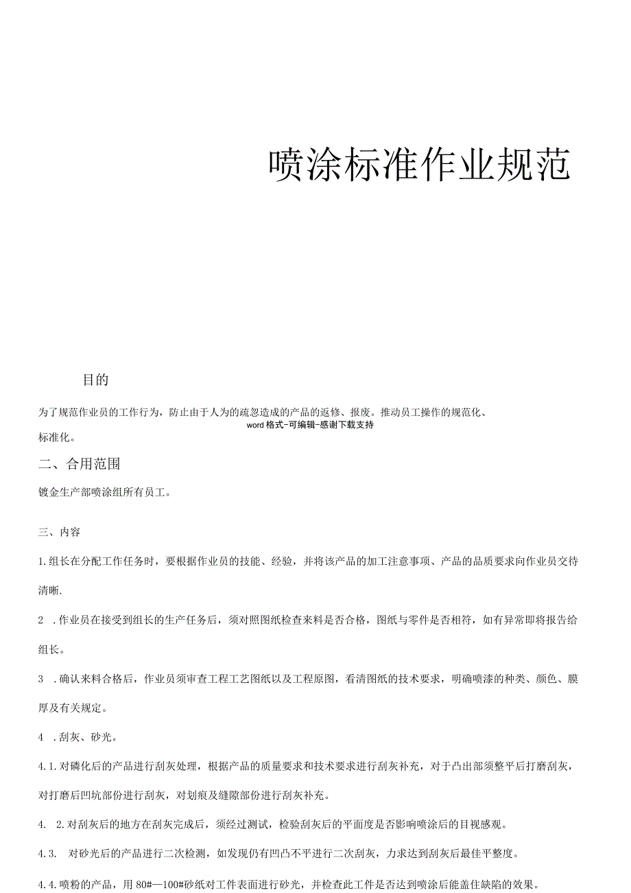 喷涂岗位作业指导书.docx_第1页