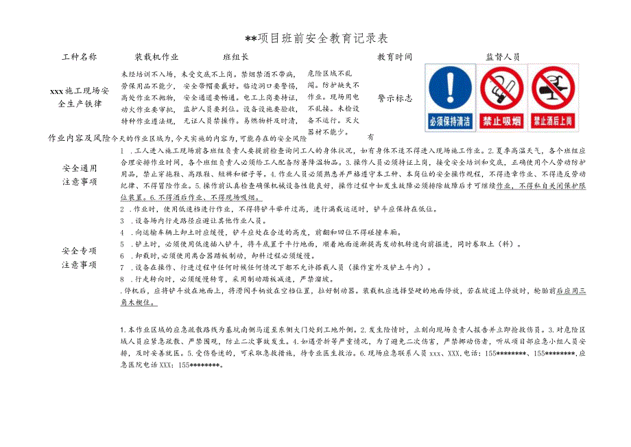 装载机作业班前安全教育记录表.docx_第1页