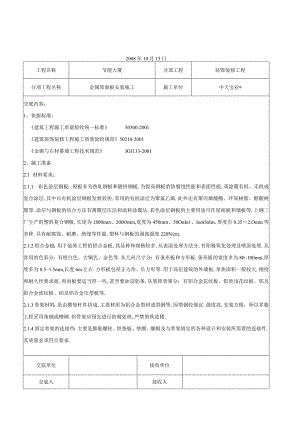 金属饰面板安装施工交底记录工程文档范本.docx