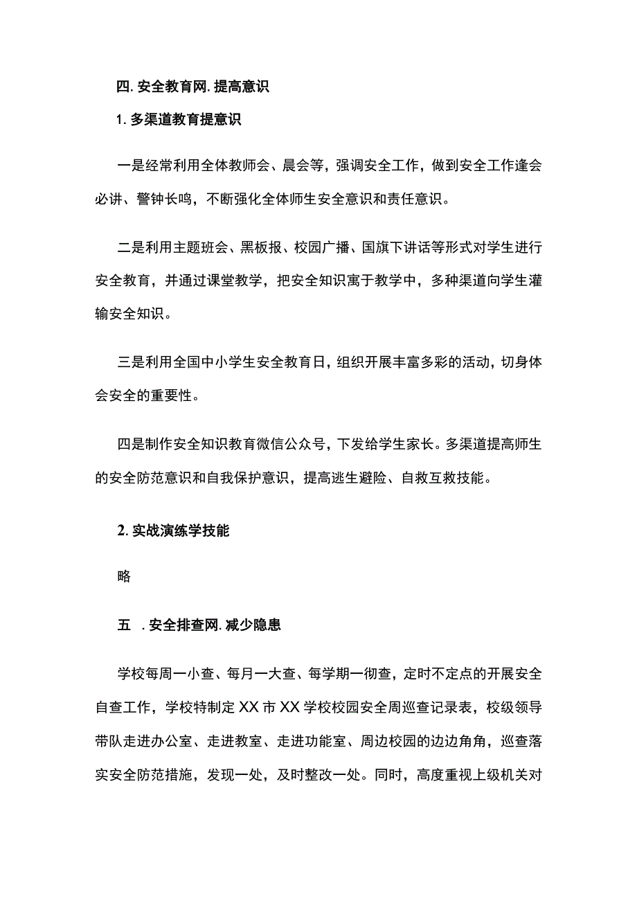 (全)学校2023年上半年安全工作总结.docx_第3页