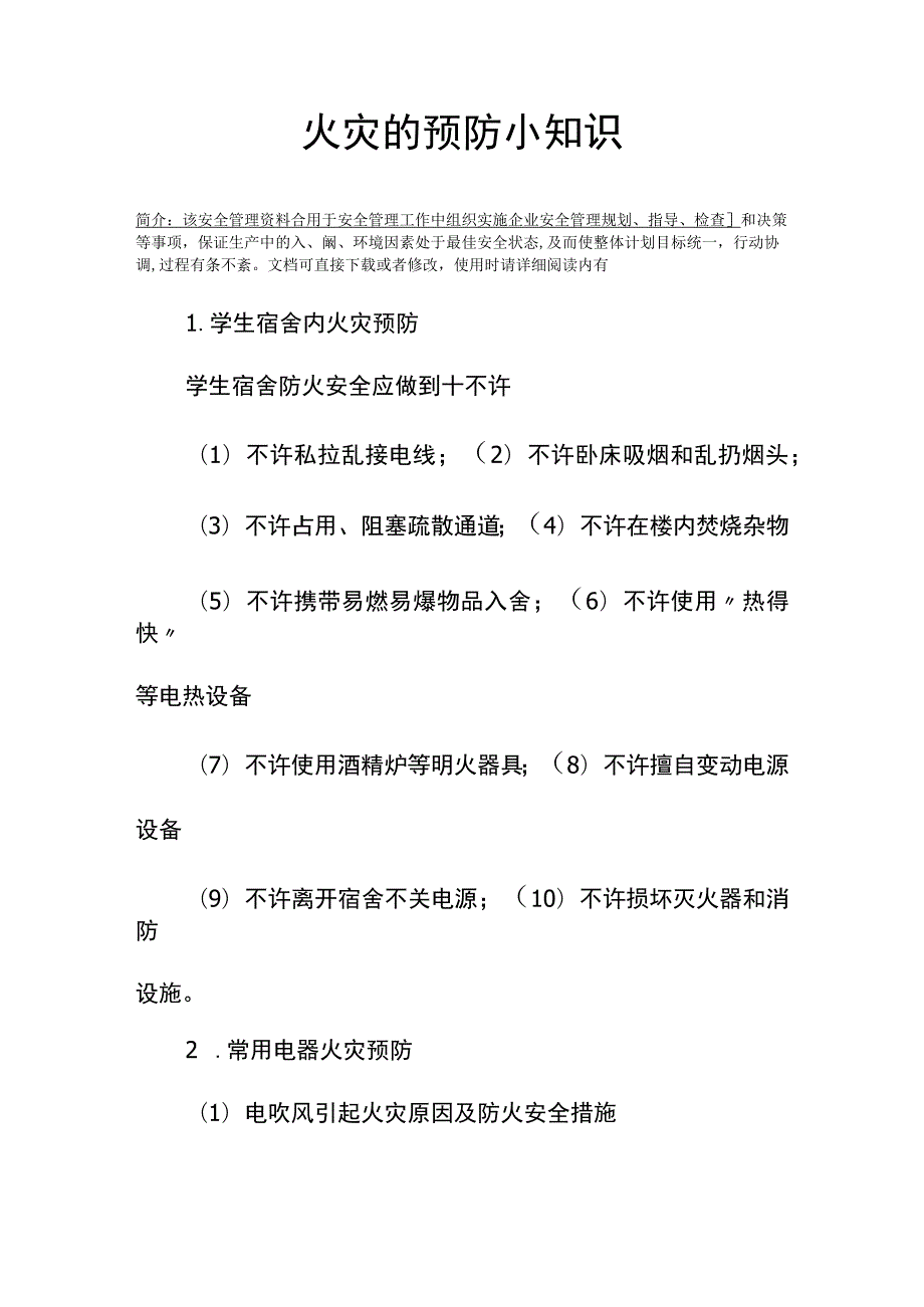 火灾的预防小知识.docx_第2页