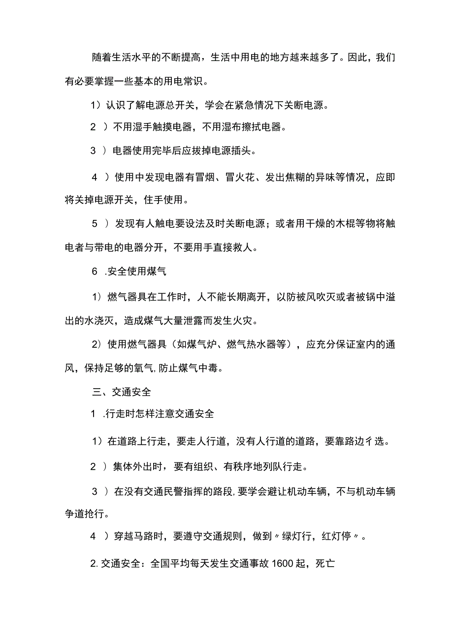 关于2022校园安全教育主题班会教案模板经典汇总.docx_第2页