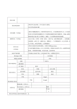 青岛市企业国际科技合作项目研发补助申报书.docx