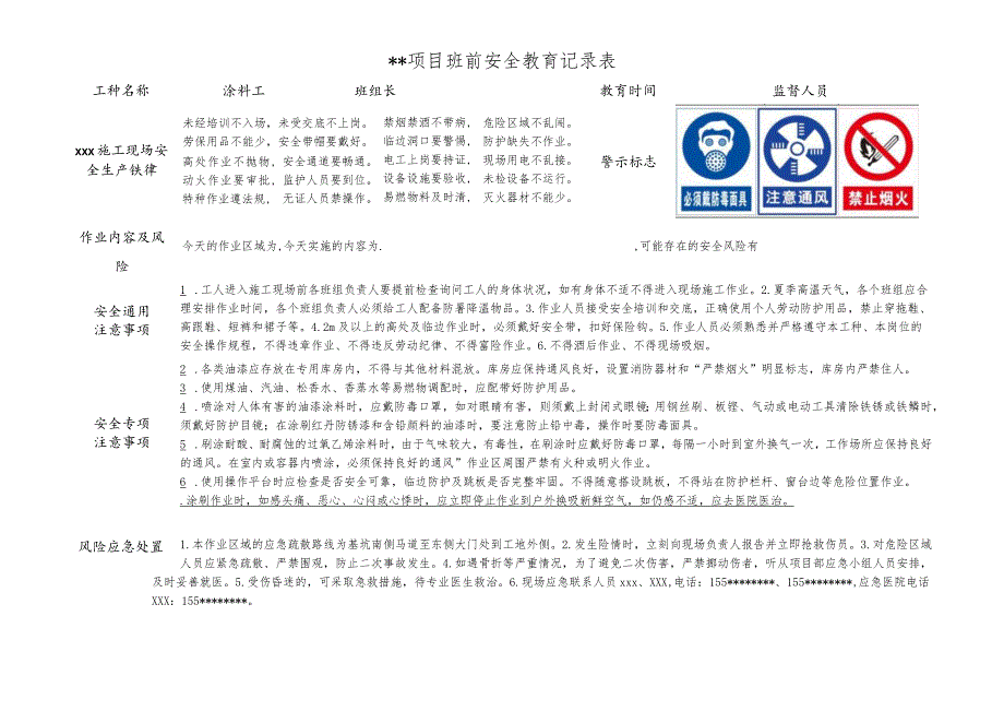 涂料工班前安全教育记录表.docx_第1页