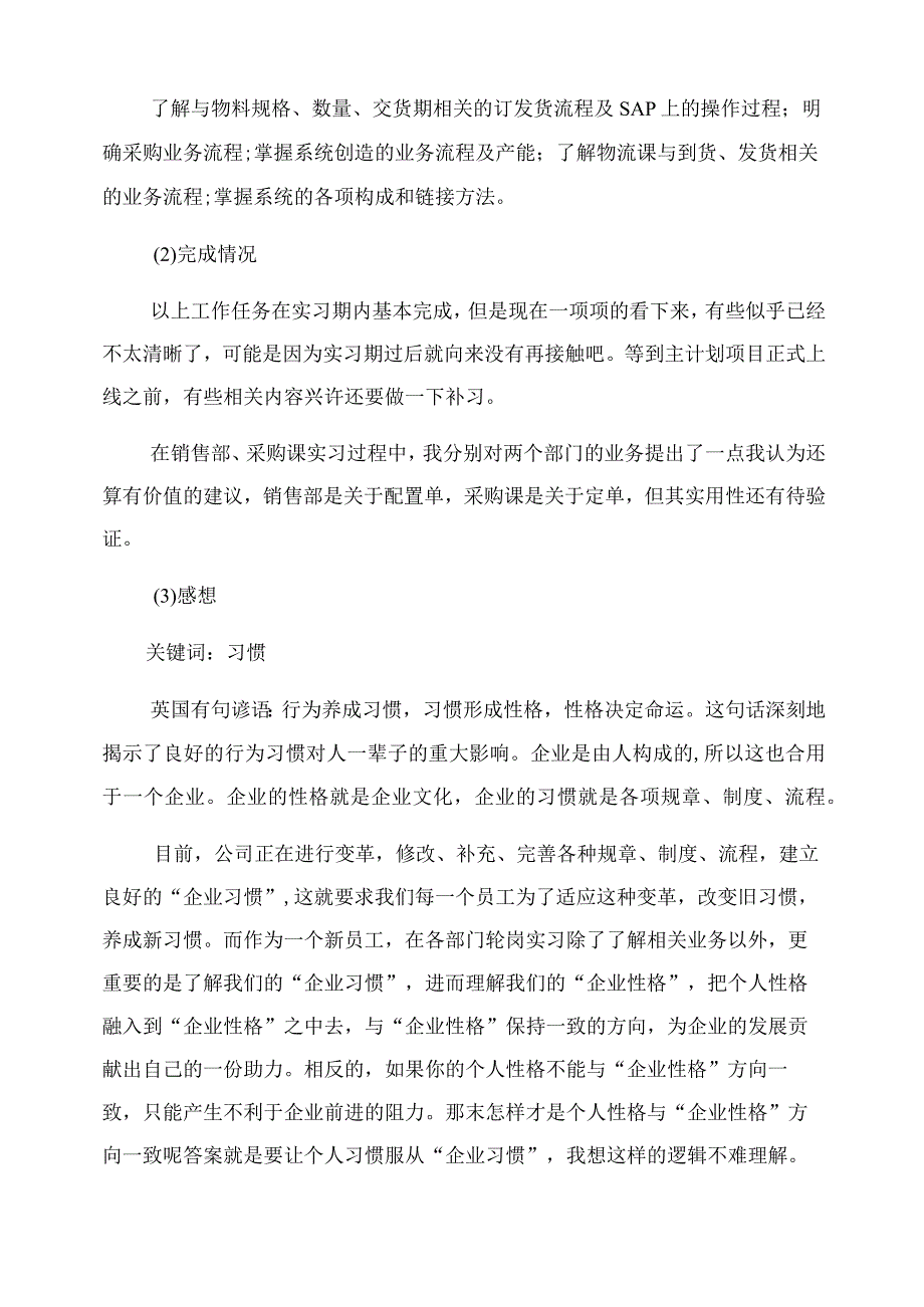 新人试用期工作总结范文1.docx_第2页