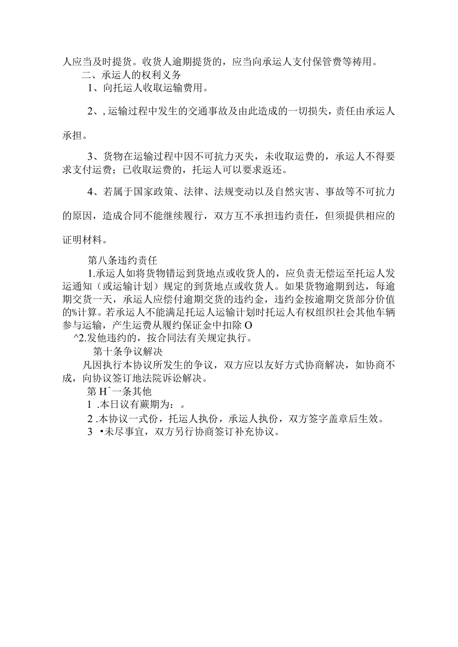 物流货物运输合同.docx_第2页