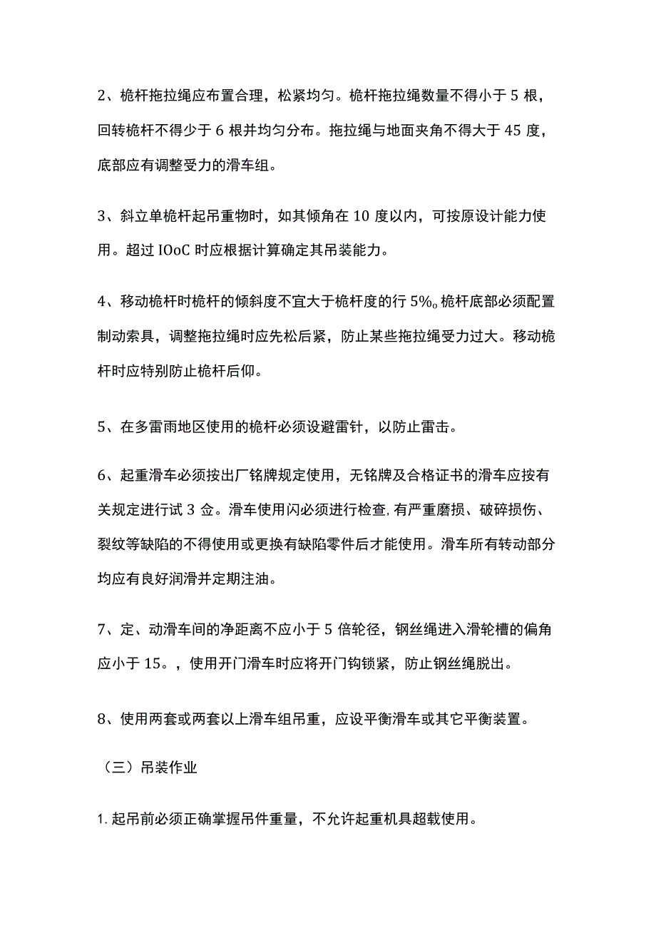 安装工程工种安全操作知识(全).docx_第3页