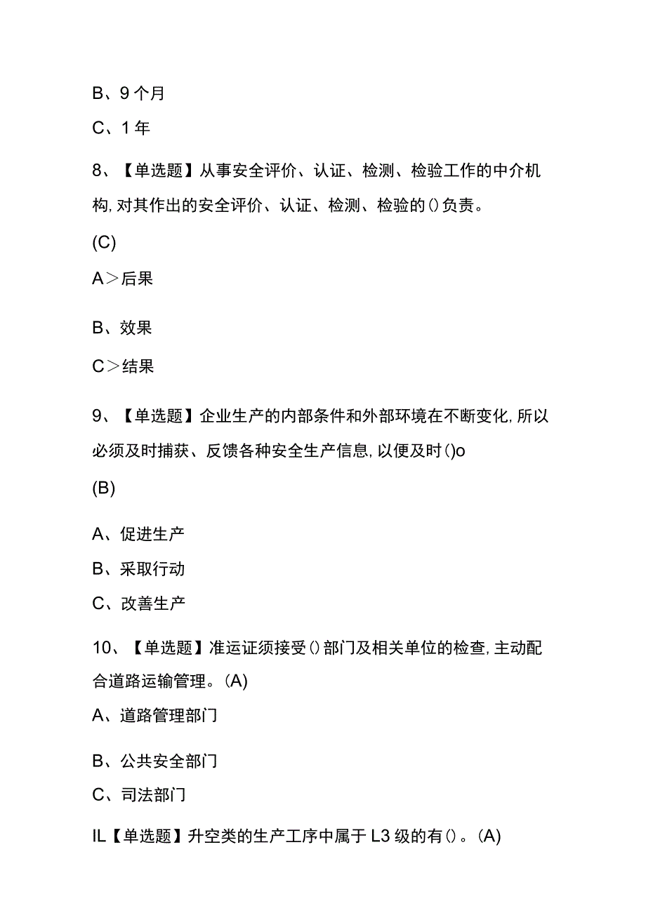 2023年版甘肃烟花爆竹经营单位主要负责人考试内测题库含答案.docx_第3页