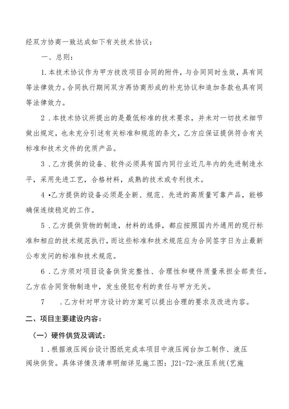 酒钢集团信息自动化分公司高炉出铁口开口机及泥炮机改造项目采购技术协议.docx_第2页