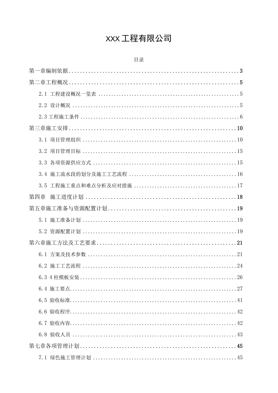 某新建商住楼项目及相应地下室施工总承包工程模板支架工程专项施工方案.docx_第2页