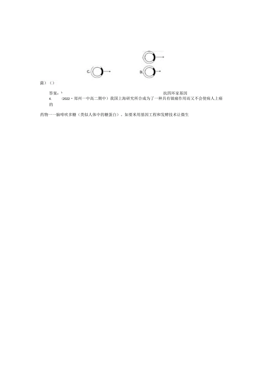 最新人教版选修32基因工程的基本操作程序作业.docx_第2页